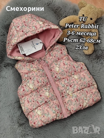 Нова бебешка грейка от Англия за момиченце 3-6 месеца и ръст 62см - 68см