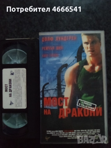 Продавам видеокасети цена 15 лева, снимка 13 - DVD филми - 52921744