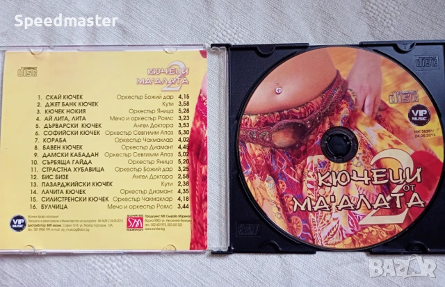 Кючеци от маалата 2, снимка 2 - CD дискове - 53499233