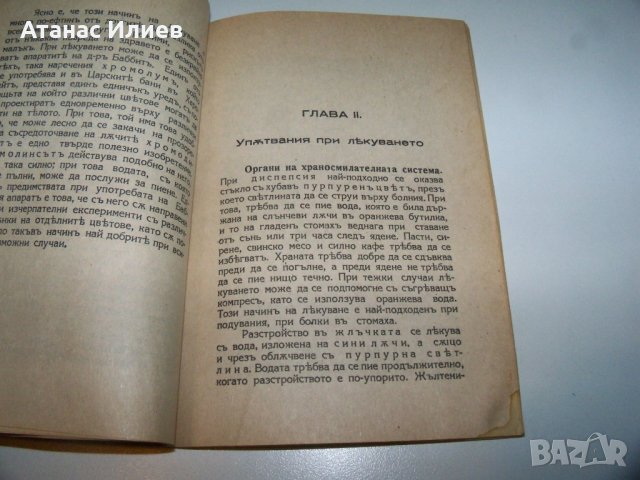 "Лекуване чрез цветните лъчи" издание 1935г., снимка 5 - Езотерика - 40041211