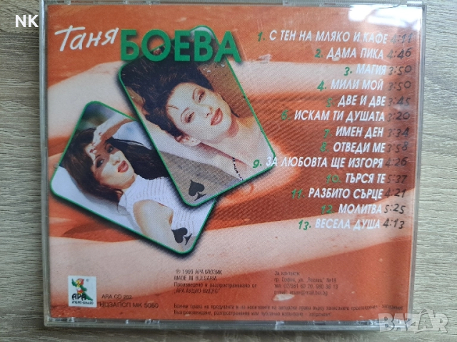 Таня Боева-Дама пика, снимка 3 - CD дискове - 51686471