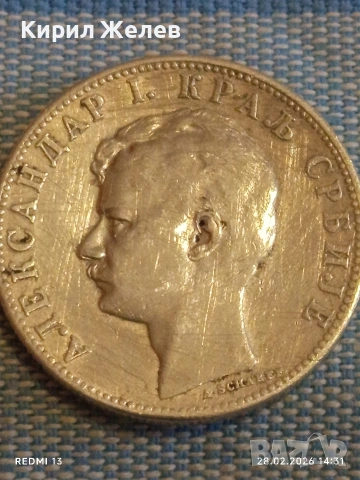 Сребърна монета 2 динара 1897г. Сърбия Крал Александър първи за КОЛЕКЦИЯ 53160, снимка 8 - Нумизматика и бонистика - 53656499