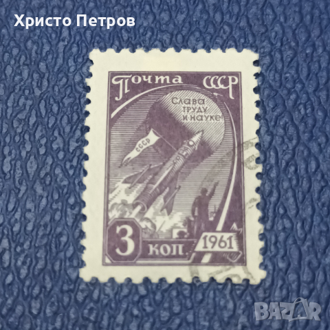 СССР 1961 - ПОСТИЖЕНИЯ