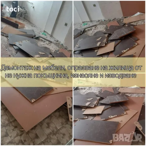 Опразване на апартаменти мази тавани , снимка 3 - Други почистващи услуги - 34856856