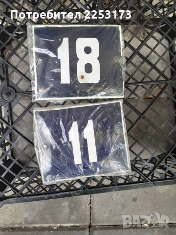 Ползвани номера емайл, снимка 3 - Декорация за дома - 35949452