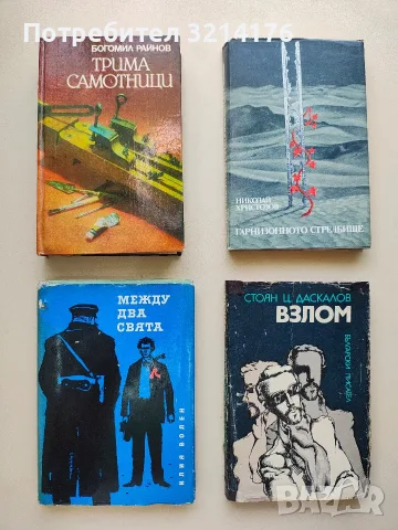 Взлом - Стоян Ц. Даскалов