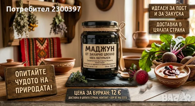 Маджун 100% натурален