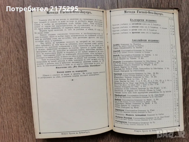 Кратък учебник за немски език-издание на Юлиус Гроос-1915г., снимка 17 - Чуждоезиково обучение, речници - 56225987