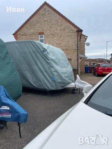 Покривала за каравани и кемпери. Нови и втора употреба.