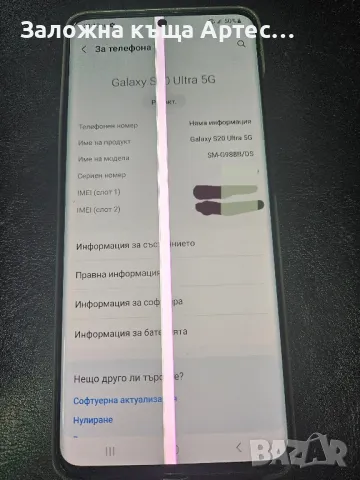 Samsing S20 Ultra 128gb 12ram, снимка 4 - Samsung - 48180921