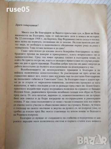 Книга "Обръщение на Негово Величество цар Симеон.." - 8 стр., снимка 2 - Специализирана литература - 52950317