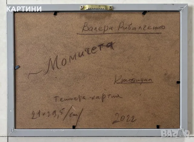 Валери Рибалченко СБХ картина - “Моми” 2022 година, снимка 3 - Картини - 50167726