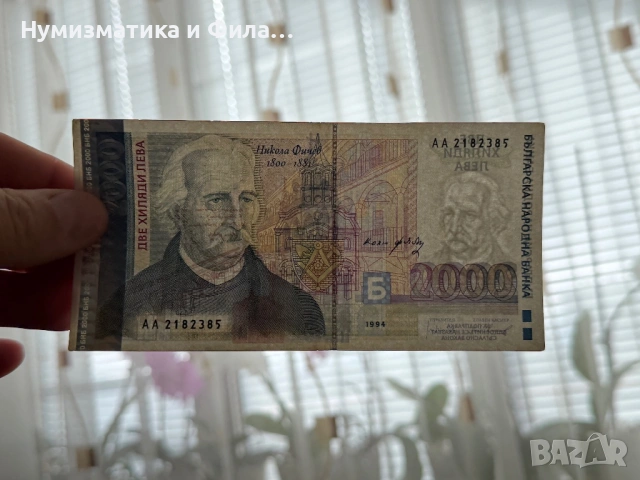 2000 лева 1994 година , снимка 3 - Нумизматика и бонистика - 53579131