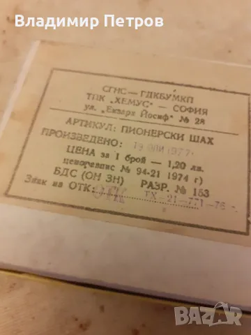 Малък шах , снимка 4 - Шах и табла - 49164661