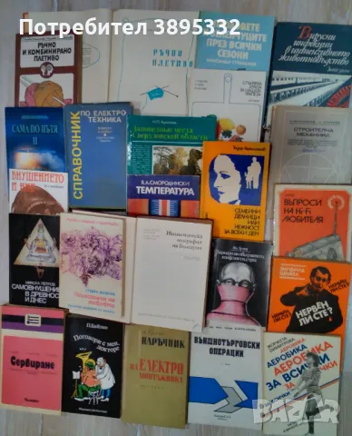 Продавам мои собствени използвани книги, снимка 12 - Художествена литература - 42985482