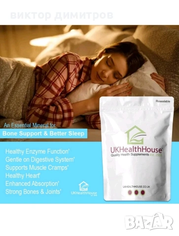 Магнезий глицинат , снимка 5 - Хранителни добавки - 53686872