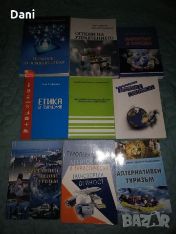 Учебници по туризъм (колеж по туризъм) проф. д-р Асен Златаров, снимка 1