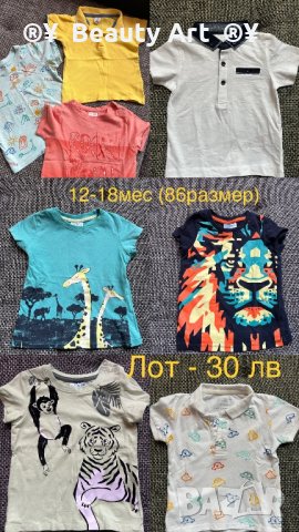 Лот детски тениски 12-18 мес ( 86 размер) 