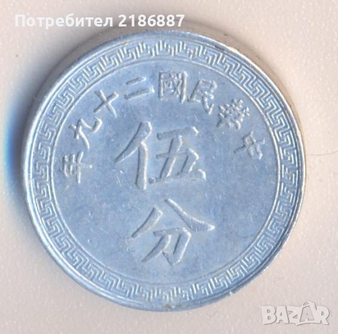 Китай 1 фен 1940 година