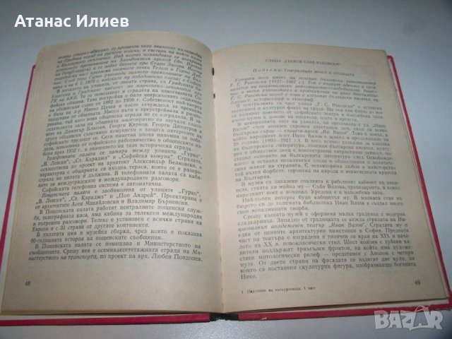 Наръчник на екскурзовода, том 2-ри и 4-ти, снимка 7 - Специализирана литература - 40041306