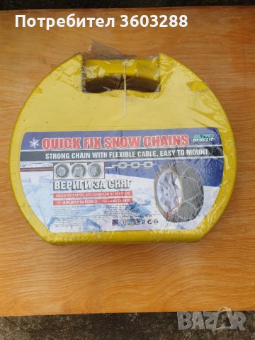 Вериги за сняг