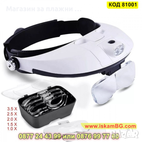 Увеличителна лупа за глава с лед осветление тип очила за четене шиене - КОД 81001, снимка 4 - Друга електроника - 44822149