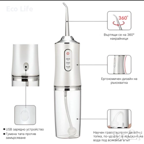 Акумулаторен портативен зъбен душ с 3 режима на действие , снимка 11 - Други - 51629262