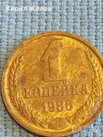 Стара монета 1 копейка 1986г. СССР рядка за КОЛЕКЦИЯ ДЕКОРАЦИЯ 39331, снимка 2 - Нумизматика и бонистика - 48023513
