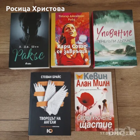 Продавам книги - Лейди Гергана , снимка 3 - Художествена литература - 56137658