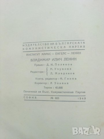 Владимир Илич Ленин. Кратък очерк за живота и дейността му, снимка 2 - Други - 41407572
