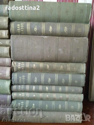 Иван Вазов Съчинения 1955 г. В двадесет тома, снимка 4 - Художествена литература - 53508855