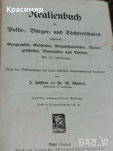 Realienbuch 1909 г. , снимка 10 - Специализирана литература - 52983514