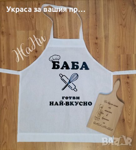 Подаръчен комплект за БАБА за имен ден рожден ден юбилей 8ми Март Бабинден , снимка 7 - Подаръци за жени - 39385124