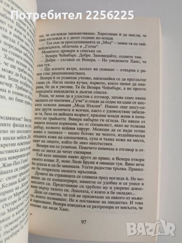 Наследнички, снимка 2 - Художествена литература - 52180407