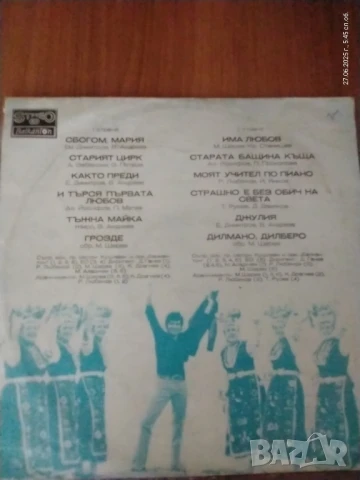 Две грамофонни плочи издадени от "Балкантон", снимка 2 - Грамофонни плочи - 50822744