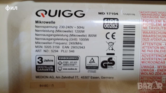 Микровълнова фурна- стояща - QuiGG - с грил, снимка 4 - Микровълнови - 39671081