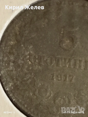 Рядка монета 5 стотинки 1917г. Царство България за КОЛЕКЦИЯ 53025, снимка 5 - Нумизматика и бонистика - 53111281