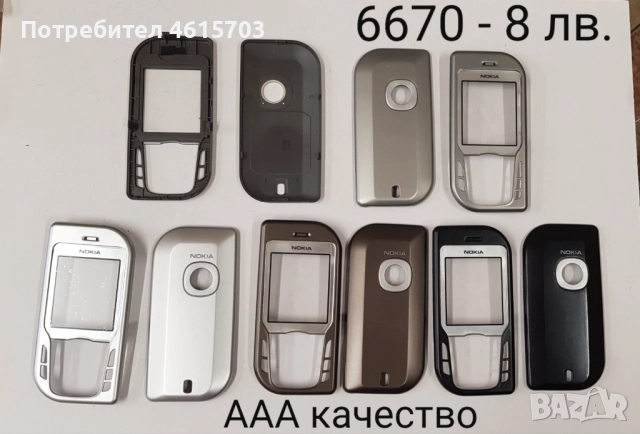 Панели за Nokia 225,6300,2700,1200,1208,1209,1280,1202,3230,5030,6021,6030,6280,6670,7210,7260,7500,, снимка 12 - Резервни части за телефони - 52066275