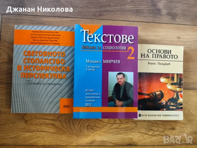 Продавам учебници и учебни помагала, подходящи за студенти в специалност "Икономика на туризма"., снимка 2 - Учебници, учебни тетрадки - 56081361