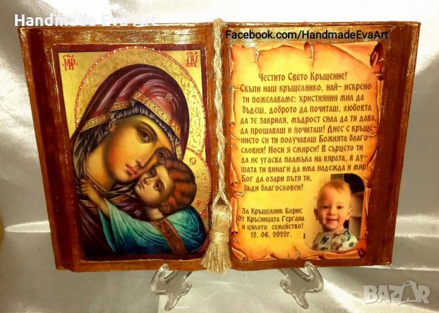 Подарък за Кръстници- Състарена книга с икона/ снимка + поздрав по избор, снимка 4 - Подаръци за кръщене - 39585636
