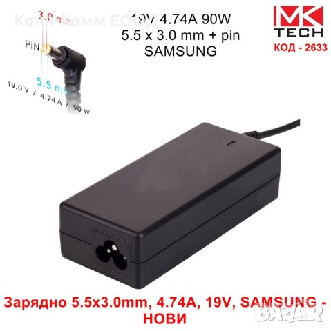 Зарядно 5.5x3.0mm, 4.74A, 19V, SAMSUNG - НОВИ, снимка 1 - Захранвания и кутии - 40914857