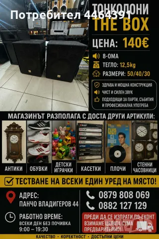 Тонколони the box