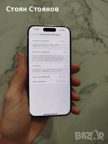 Възможен бартер/Iphone 15 pro -256gb, снимка 9 - Apple iPhone - 53843336