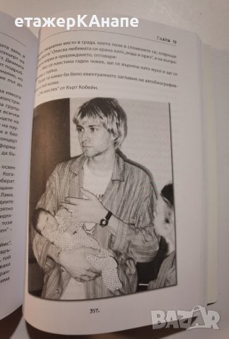 NIRVANA. Биографията на Кърт Кобейн   	Автор: Чарлс Р. Крос, снимка 8 - Други - 38858005