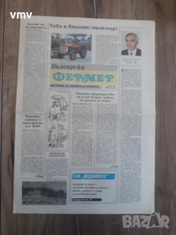 Вестници По 15лв година първа брой първи 1989 година, снимка 8 - Колекции - 39621073