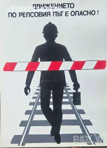 Ретро табела табели соц руски български българска номер 