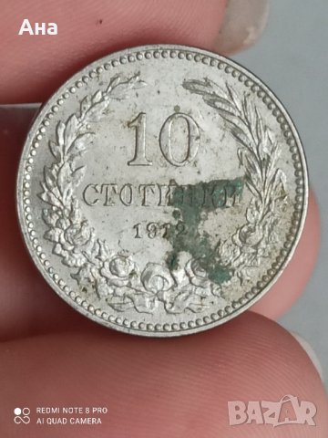 10 стотинки 1912 