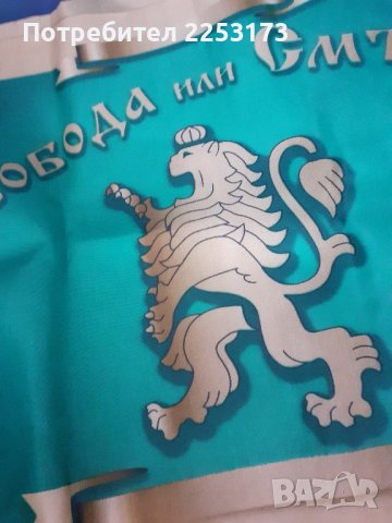 Патриотично знаме, снимка 2 - Колекции - 41974307