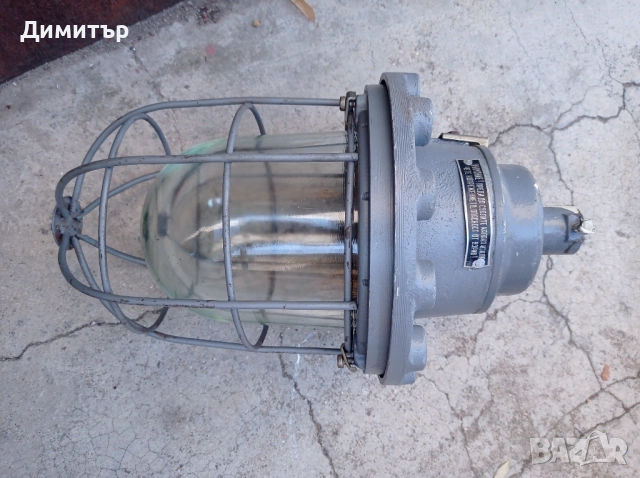 Голяма Индустриална Взриво защитна лампа , снимка 3 - Антикварни и старинни предмети - 53704404