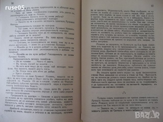 Книга "Вегетарианци въ любовта - Питигрили" - 136 стр., снимка 4 - Художествена литература - 41494778